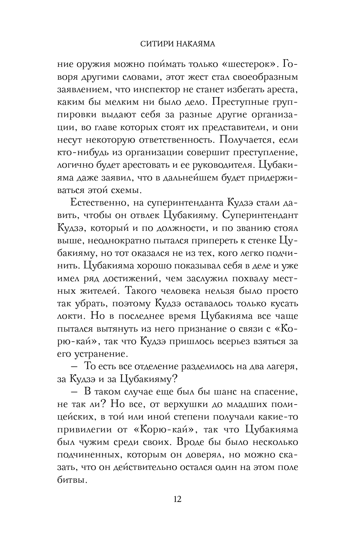 Книга "Спросите у бабушки Сидзуки", Ситири Накаяма - 19