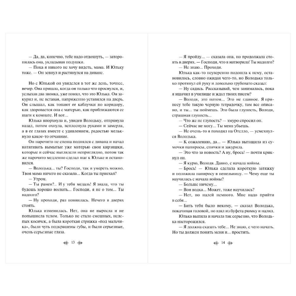 Книга "Рассказы о Великой Отечественной войне" - 12