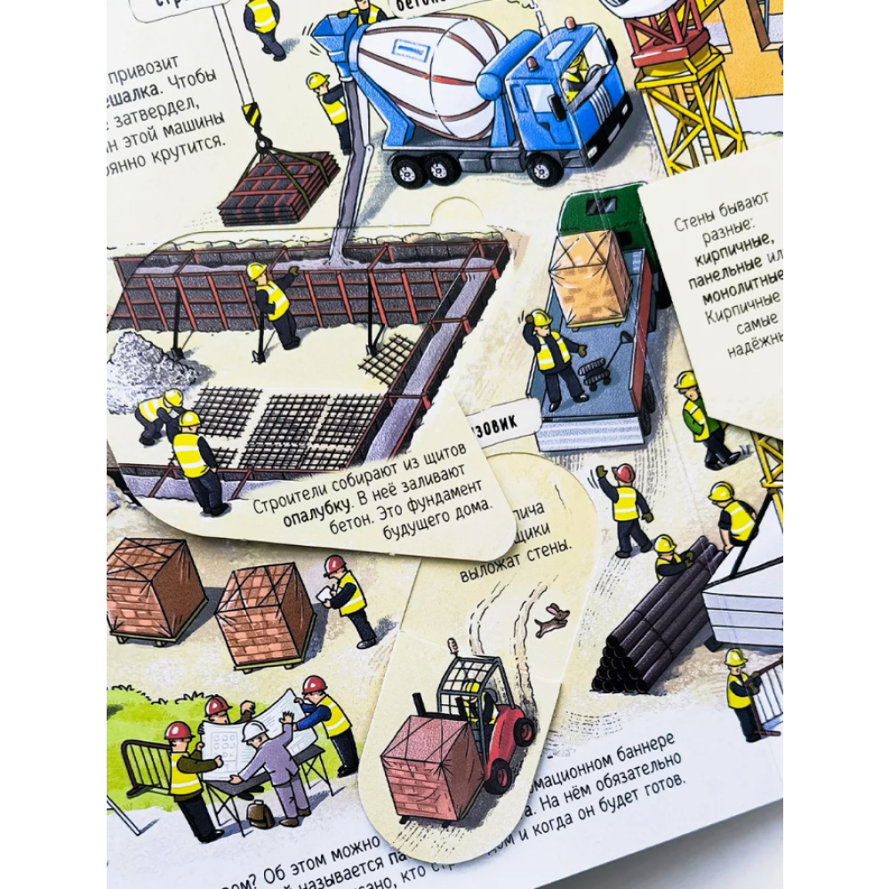 Книга "Книжка с окошками. Секреты строительства" - 12