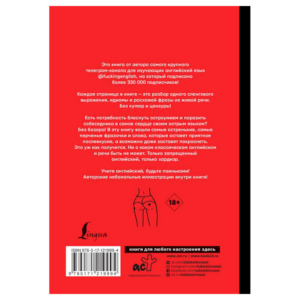 Книга "Английский с перцем от @fuckingenglish", Коншин М. - 8