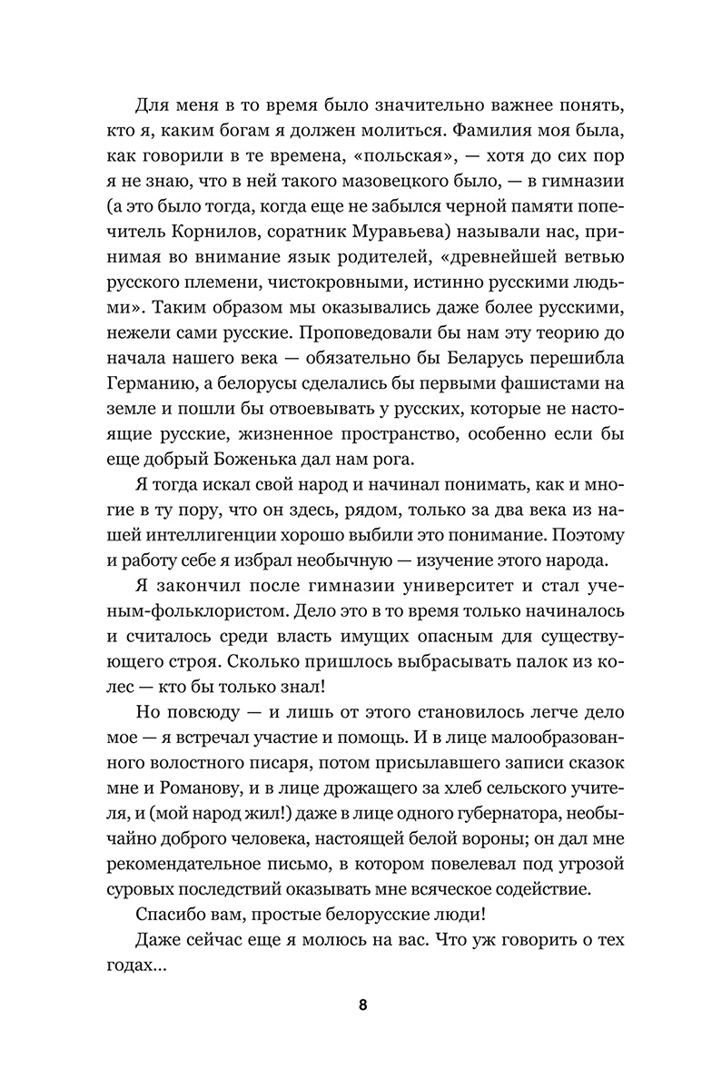 Книга "Дикая охота короля Стаха", Владимир Короткевич - 4