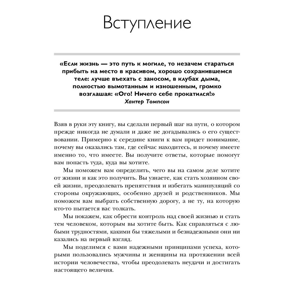 Книга "Ответ. Проверенная методика достижения недостижимого", Пиз А., Пиз Б. - 5