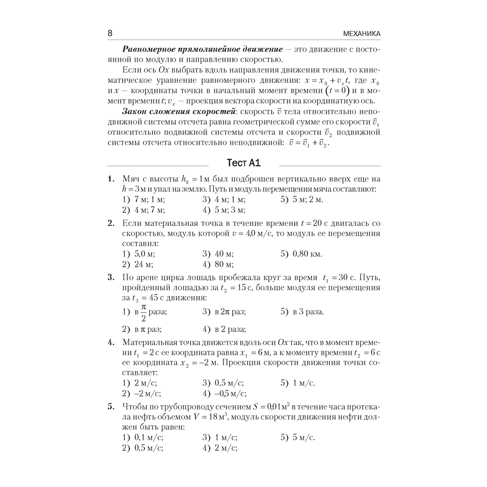 Физика. Пособие для подготовки к ЦТ, Капельян С. Н., Малашонок В. А. - 6