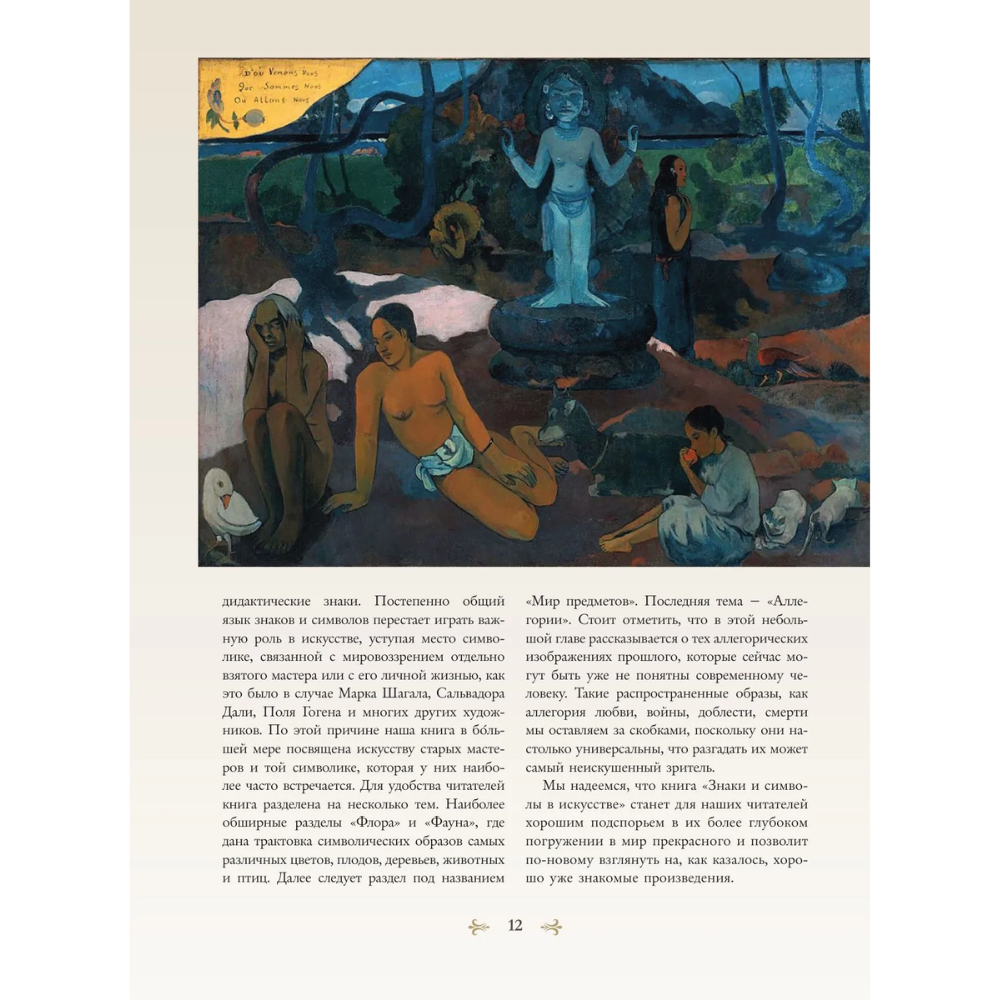 Книга "Знаки, символы и аллегории в живописи. Футляр", Наталья Кортунова - 11