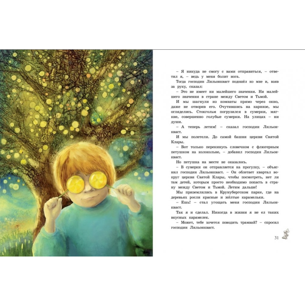 Книга "Крошка Нильс Карлсон", Астрид Линдгрен - 5