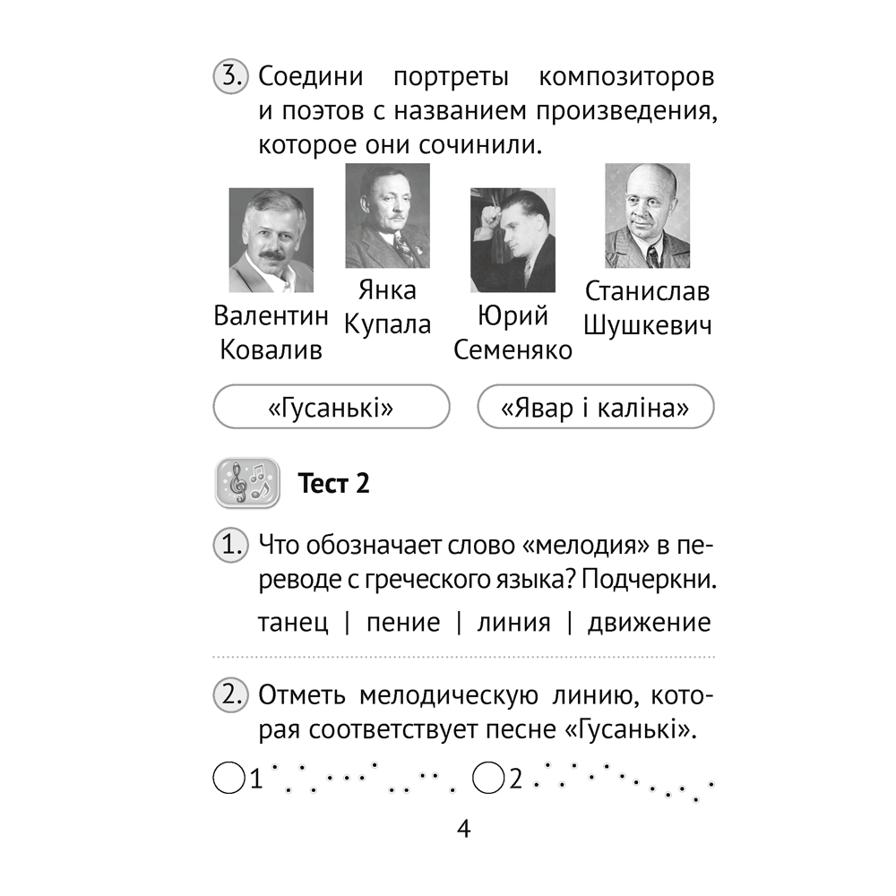 Музыка. 2 класс. Тесты, Ковалив В. В., Аверсэв - 3