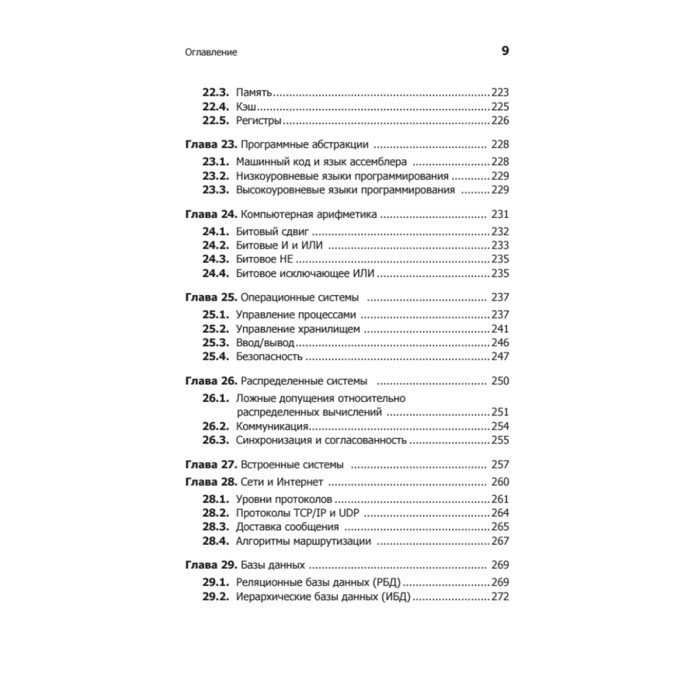 Книга "Гид по Computer Science, расширенное издание", Вильям Спрингер - 6