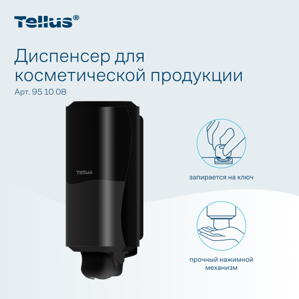 Диспенсер Tellus для косметической продукции, черный, SC1 - 7