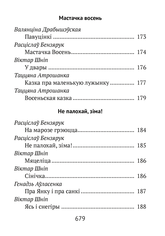 Книга "Хрэстаматыя для пазакласнага чытання ў пачатковай школе. Частка 1" - 6