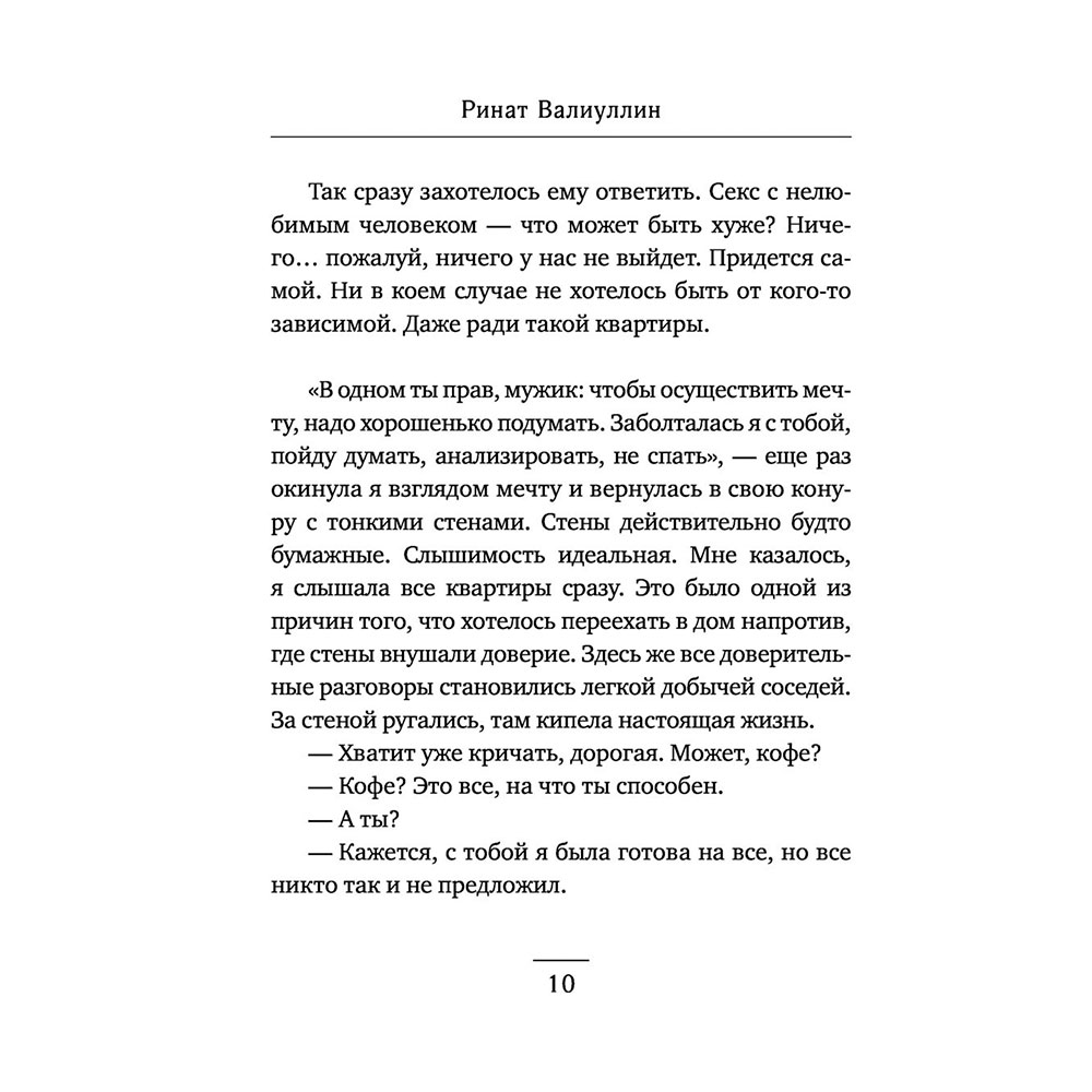 Книга "Я красива. Я умна. Я кусаюсь", Валиуллин Р. - 8