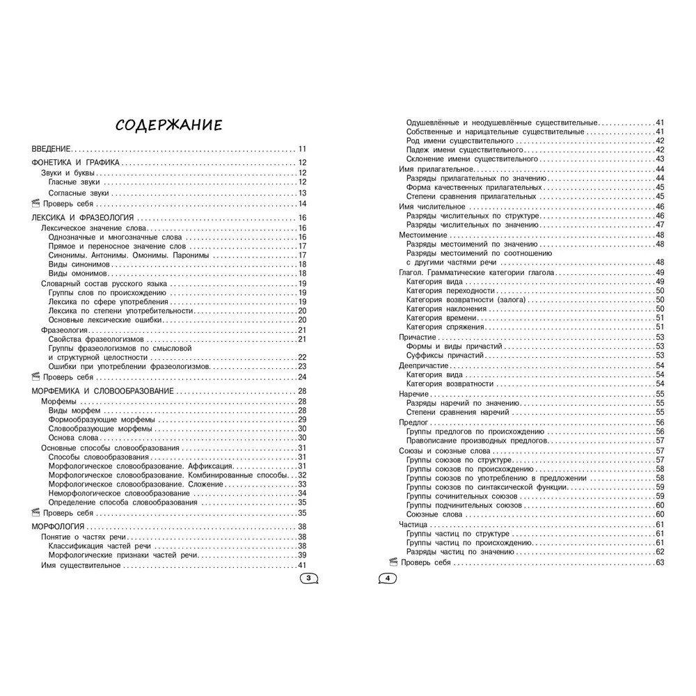 Книга "Русский язык (+ обучающие видео)", Елена Маханова - 4