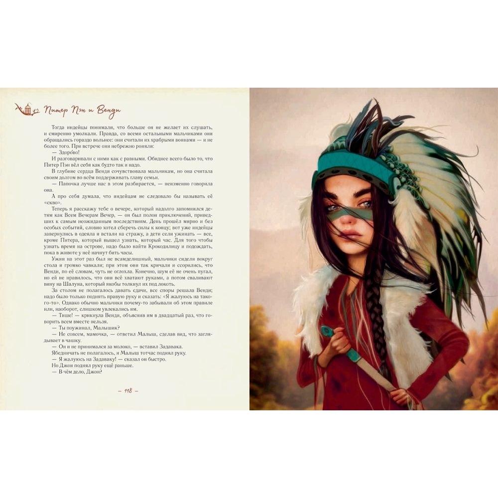 Книга "Питер Пэн и Венди", Джеймс Барри - 4