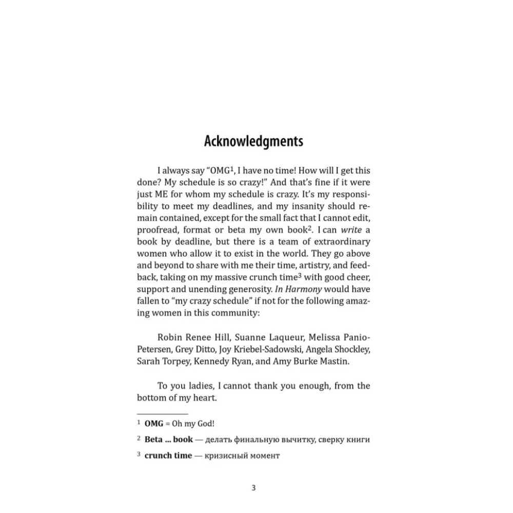 Книга "История любви. Среди тысячи слов. In Harmony" (англ.яз.), Эмма Скотт