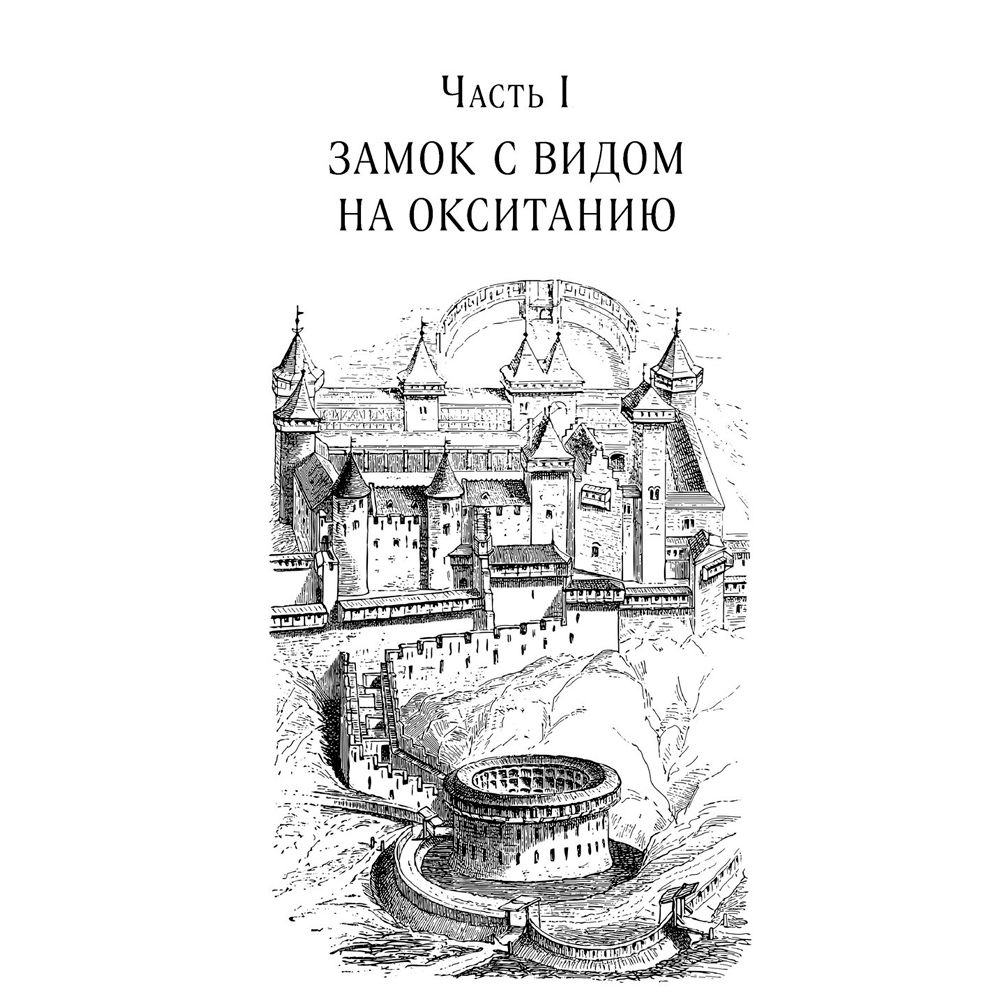 Книга "Волшебное лето во Франции. Замки, фиалки и вишневый пирог", Юлия Евдокимова - 9