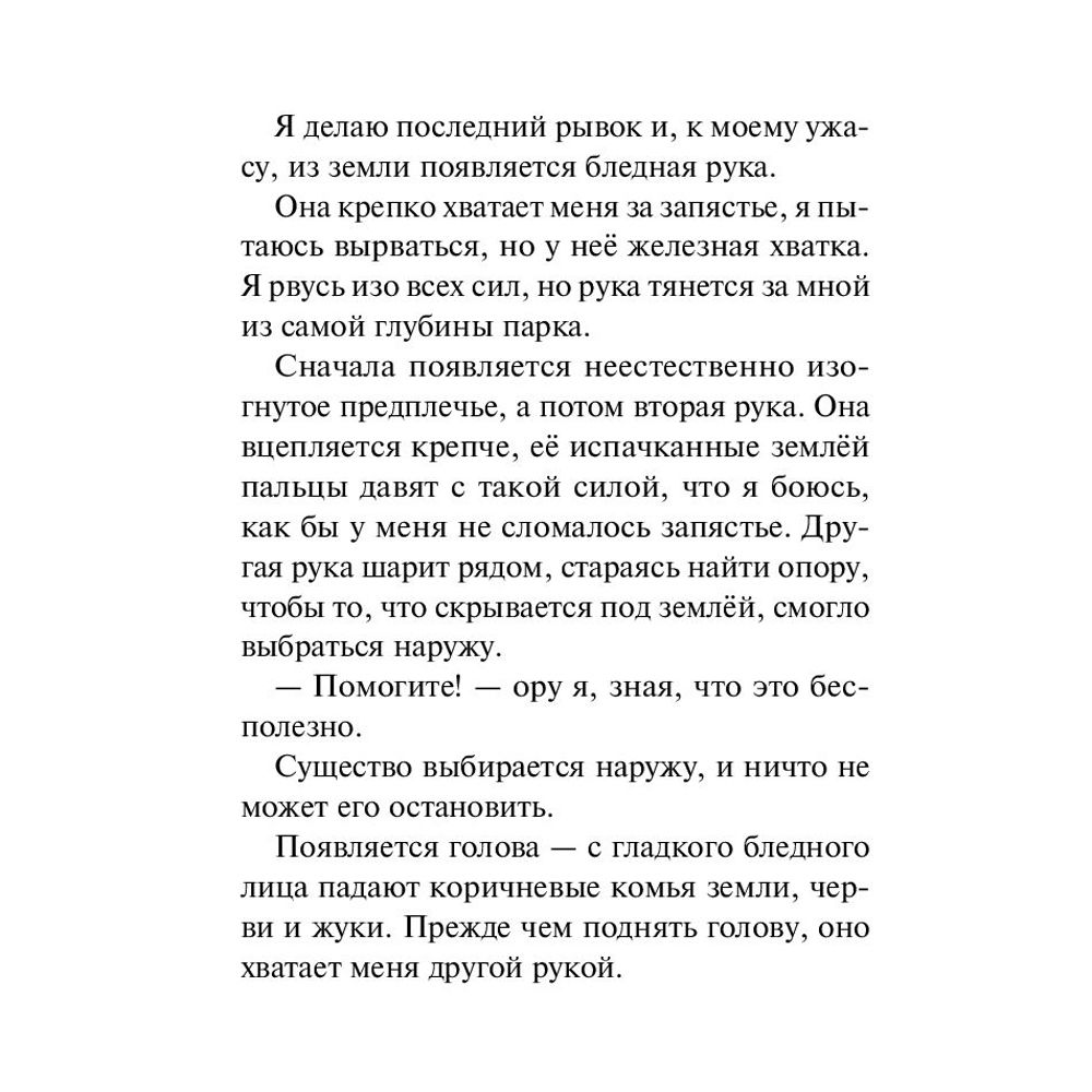 Книга "Кошмар наяву (#2)", Карли Уэст - 5