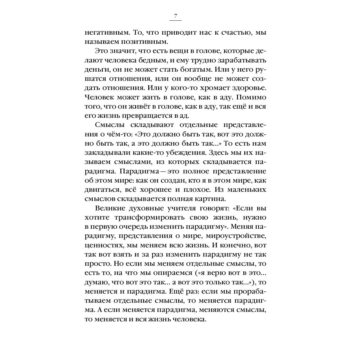 Книга "Аватара. 10 встреч, которые помогут тебе трансформировать судьбу и поверить в себя", Анастасия Вриндавати, Владимир Древс - 6