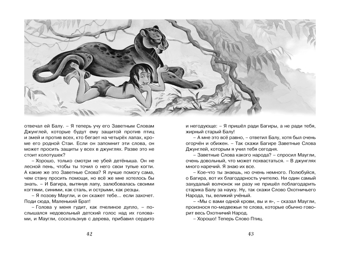 Книга "ЧЛУ. Маугли", Редьярд Киплинг - 6