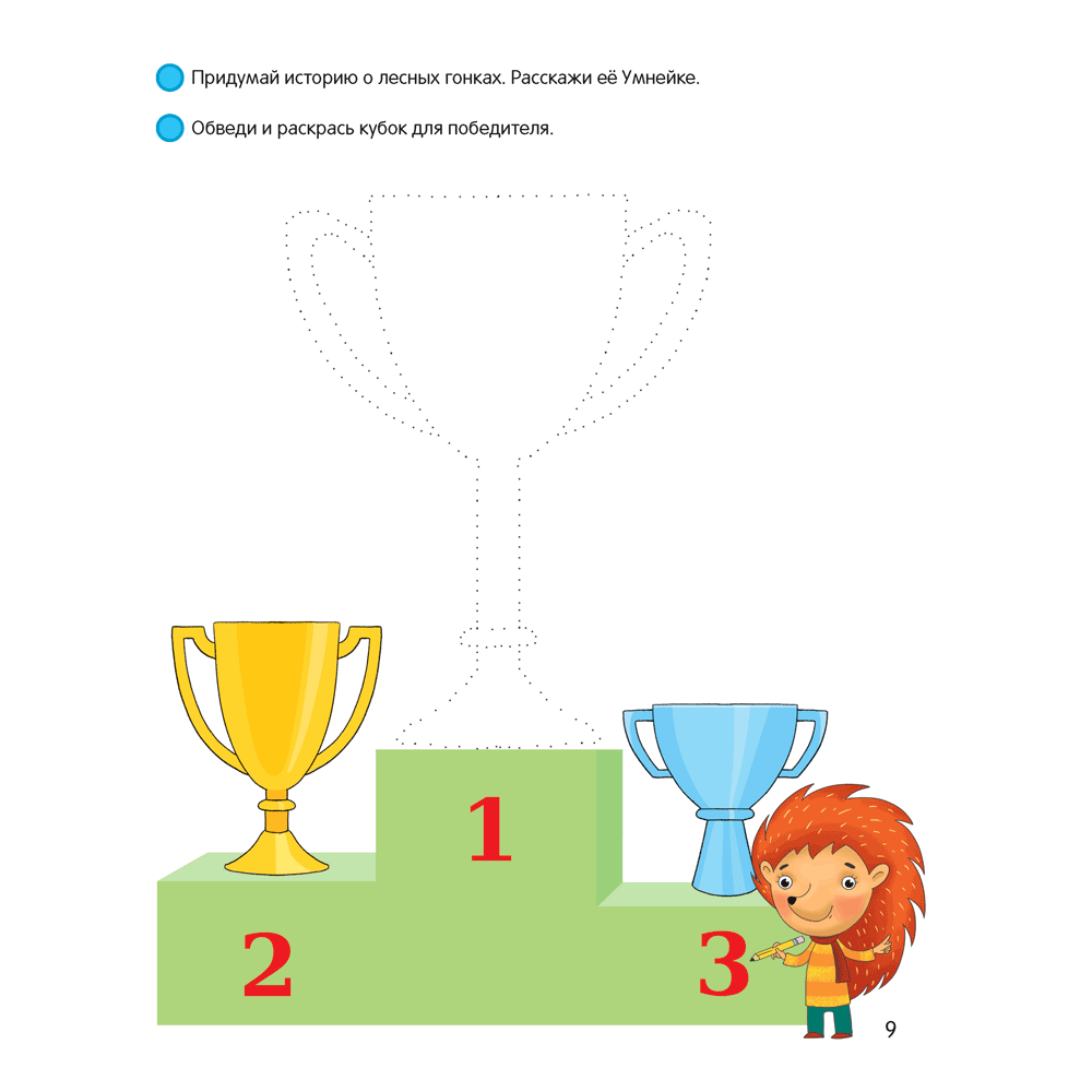 Книга "Умней-ка. 4-5 лет. Линия и цвет", Горбатова Е. В. - 6