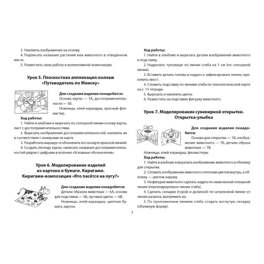 Книга "Трудовое обучение. 2 класс. Альбом заданий", Кудейко М. В. - 4