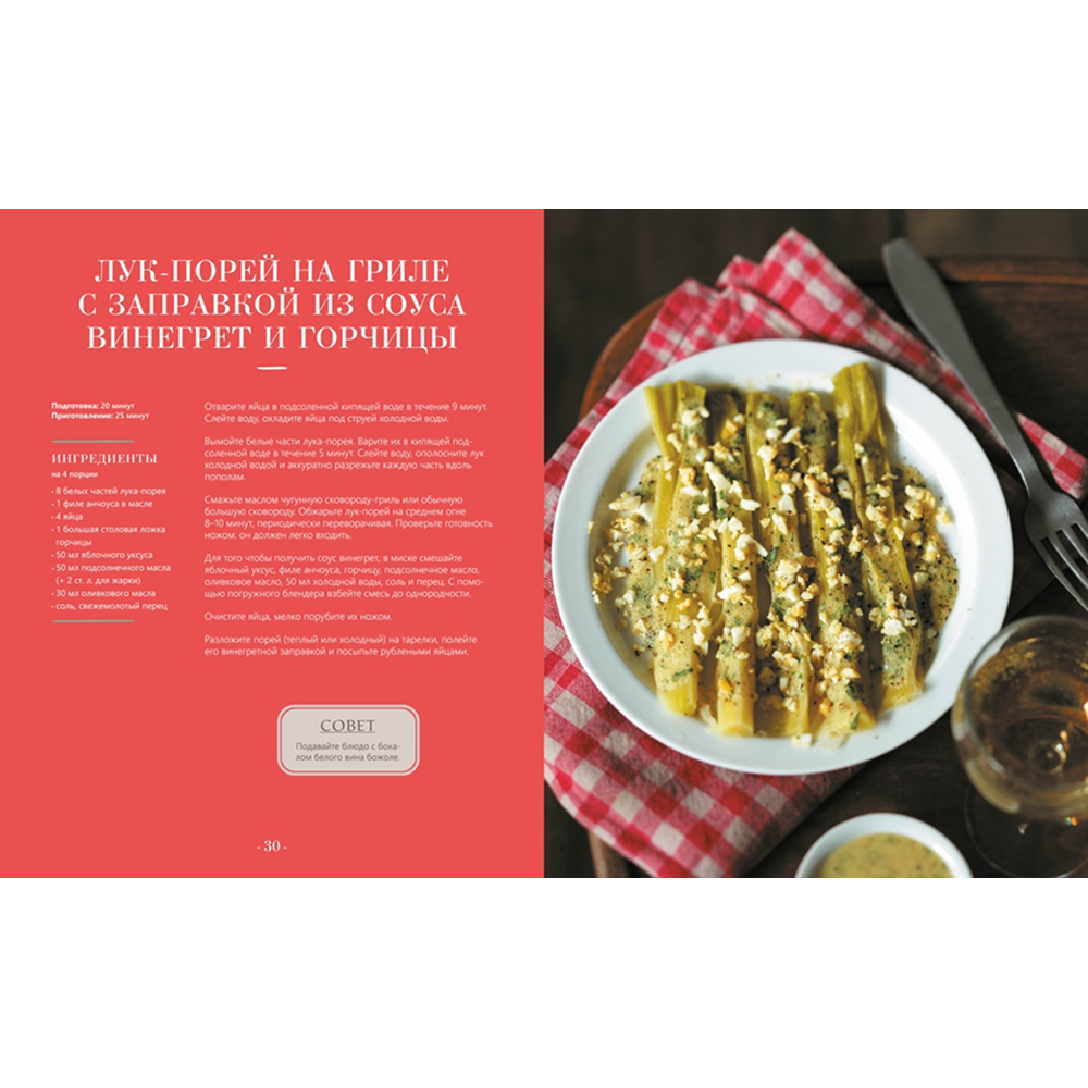 Книга "Блюда от шефа. Повседневная кухня с душой", Валери Друэ, Пьер-Луи Вьель, Филипп Туанар - 5