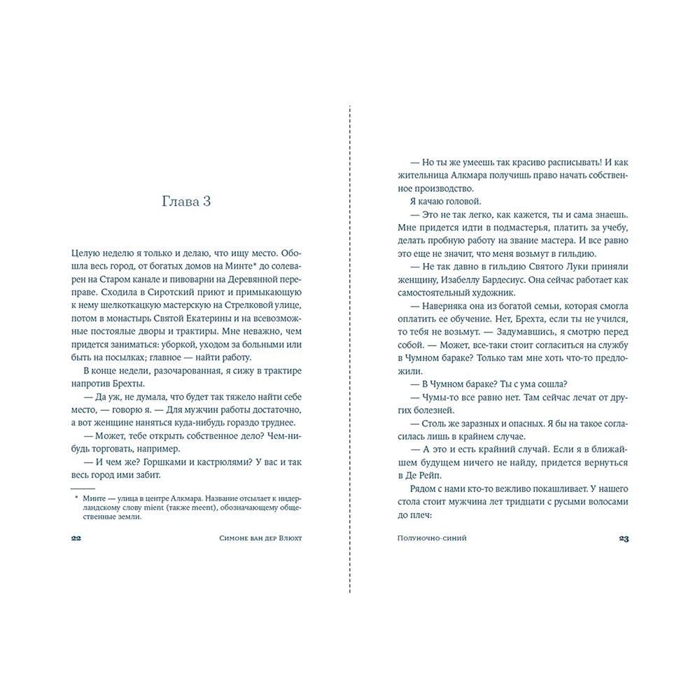 Книга "Полуночно-синий", Симоне ван дер Влюхт - 9