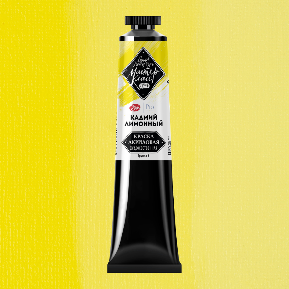 Краски акриловые "Мастер-класс",  203 кадмий лимонный, 46мл., туба