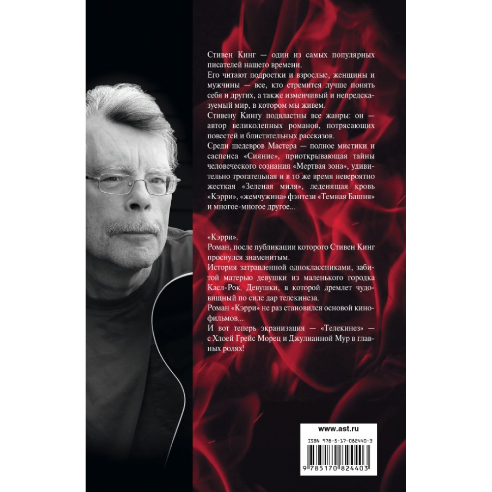 Книга "Кэрри", Стивен Кинг