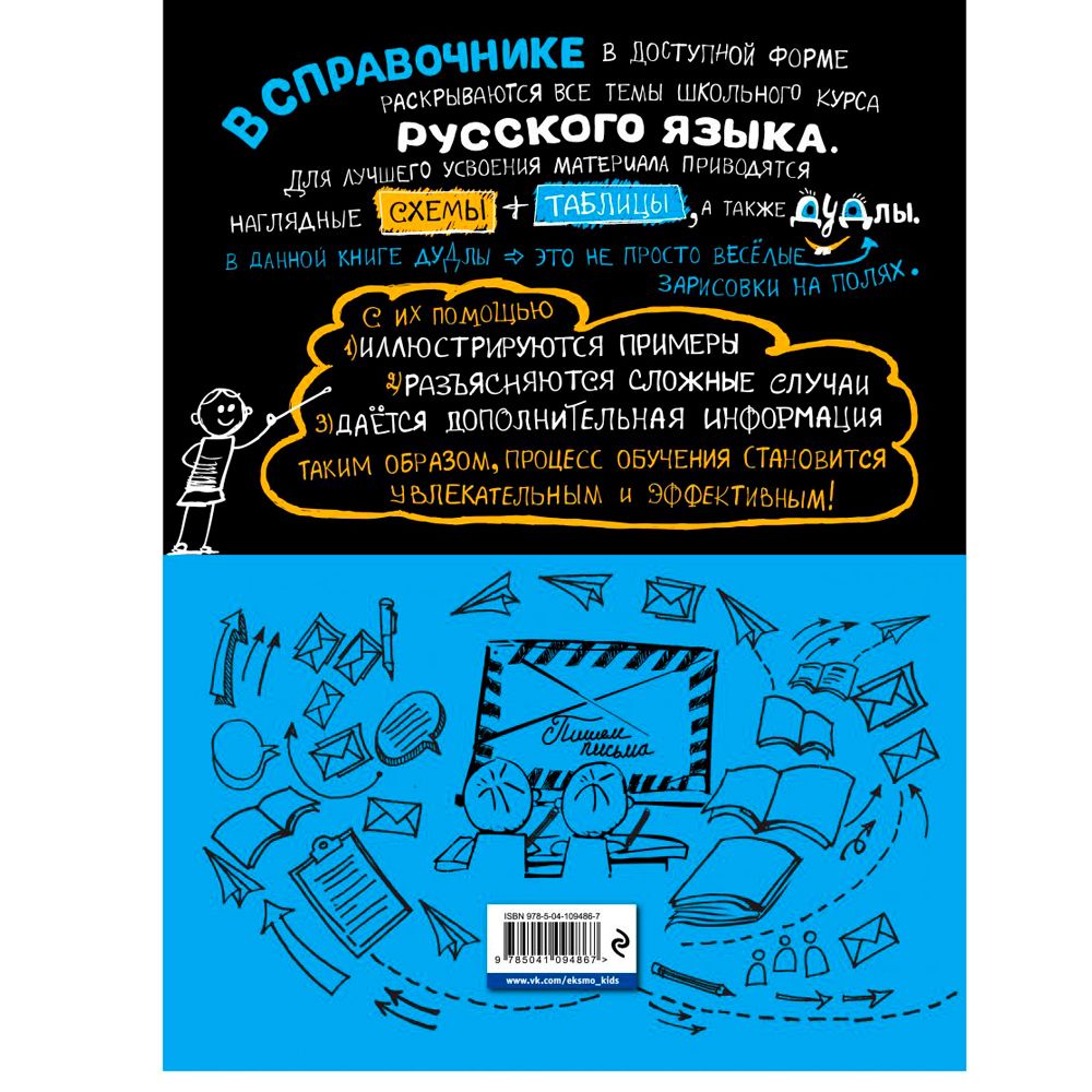 Книга "Наглядный русский язык" - 10