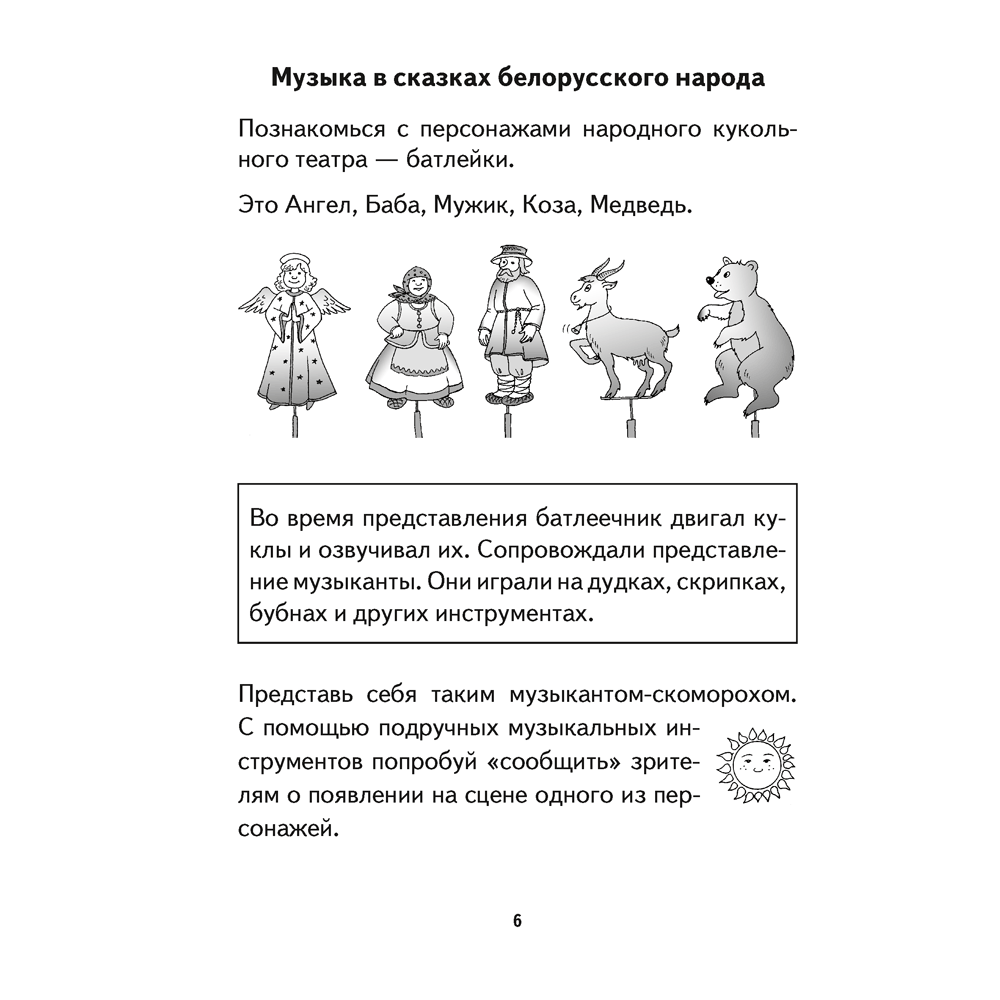 Музыка. 4 класс. Рабочая тетрадь (тематический контроль, самооценка), Горбунова М.Б., Аверсэв - 5