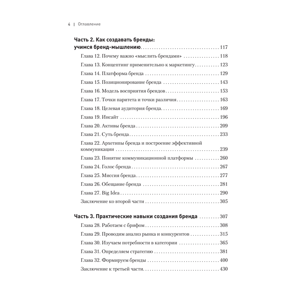 Книга "Философия успешного бренда", Ярослав Соколов - 3
