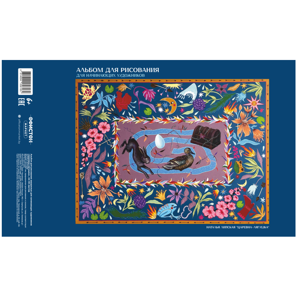 Альбом для рисования акварелью "Царевна-лягушка" на склейке, A4, 180 г/м2, 30 листов