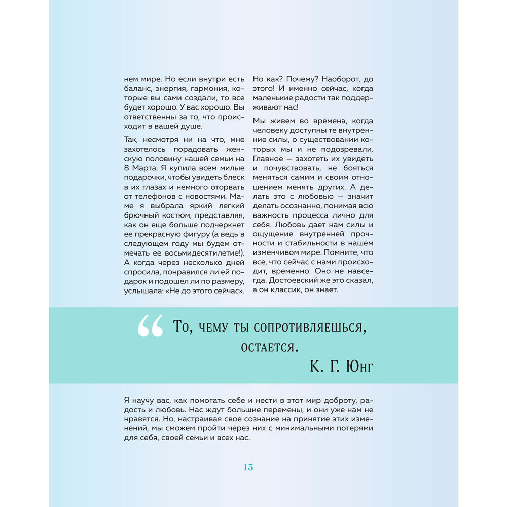 Книга "Витамин L. Жизнь с позиции любви", Бордовских Ю. - 11