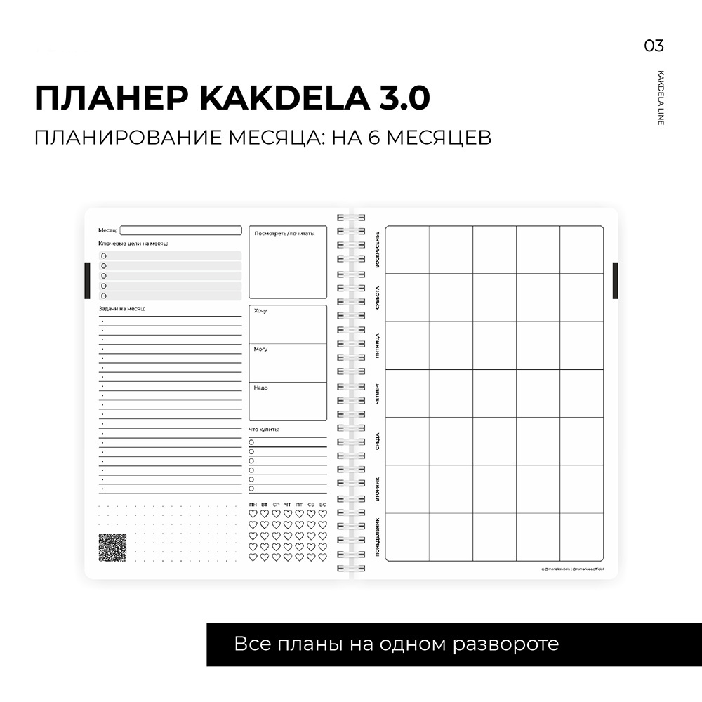 Блокнот-планер "Kakdela 3.0. Grow", А5, 83 листа, зеленый - 7