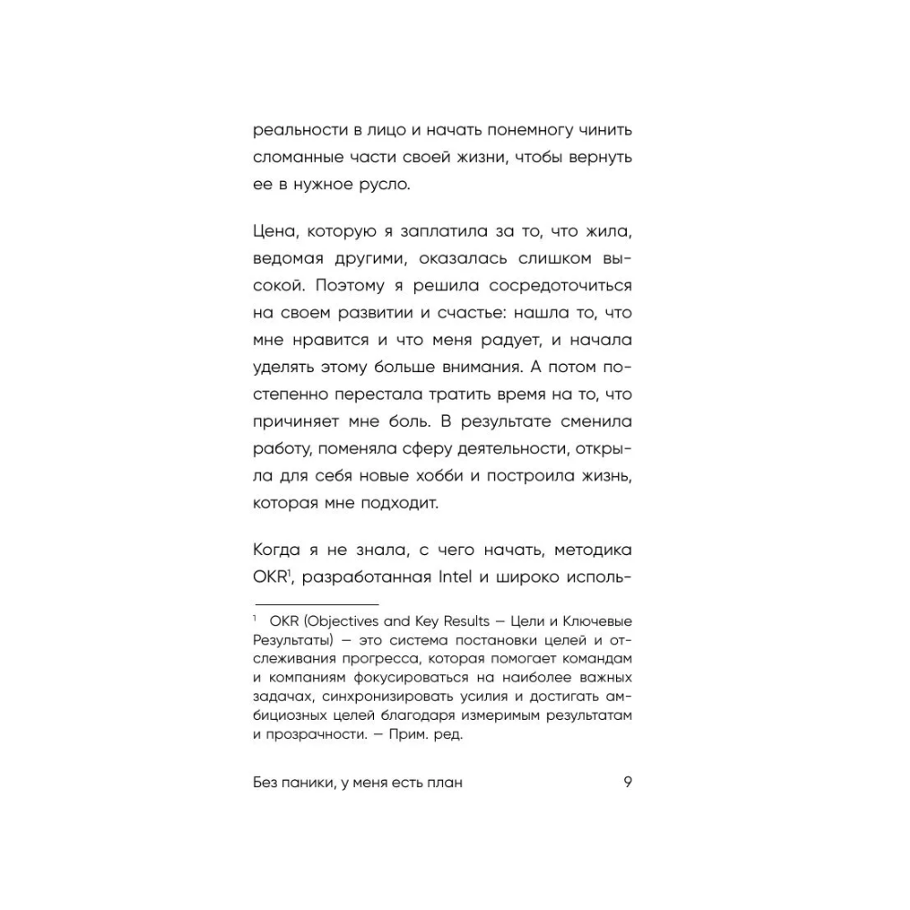Книга "Без паники, у меня есть план", Соён Ли - 9