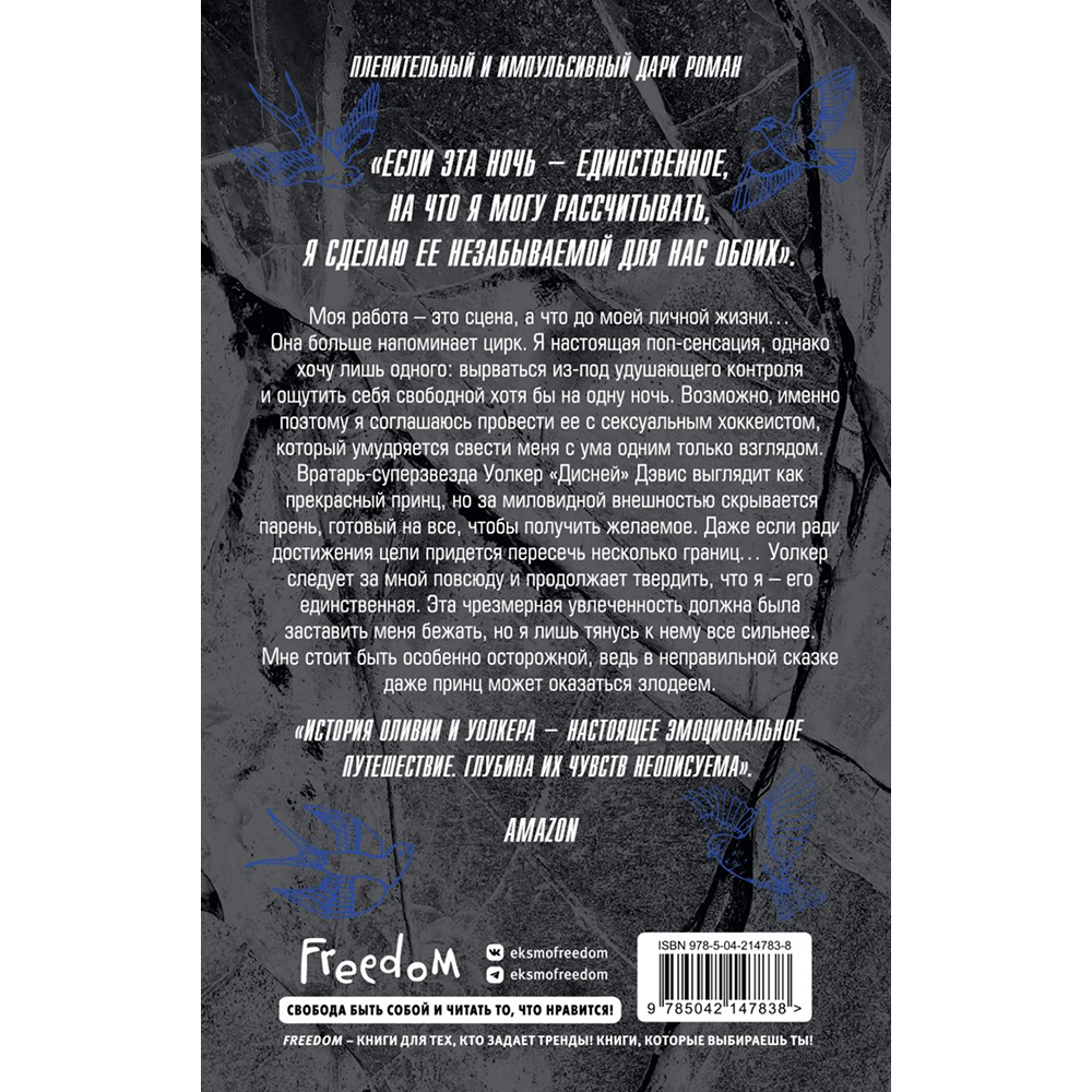 Книга "Чертовски неправильное свидание", С. Р. Джейн