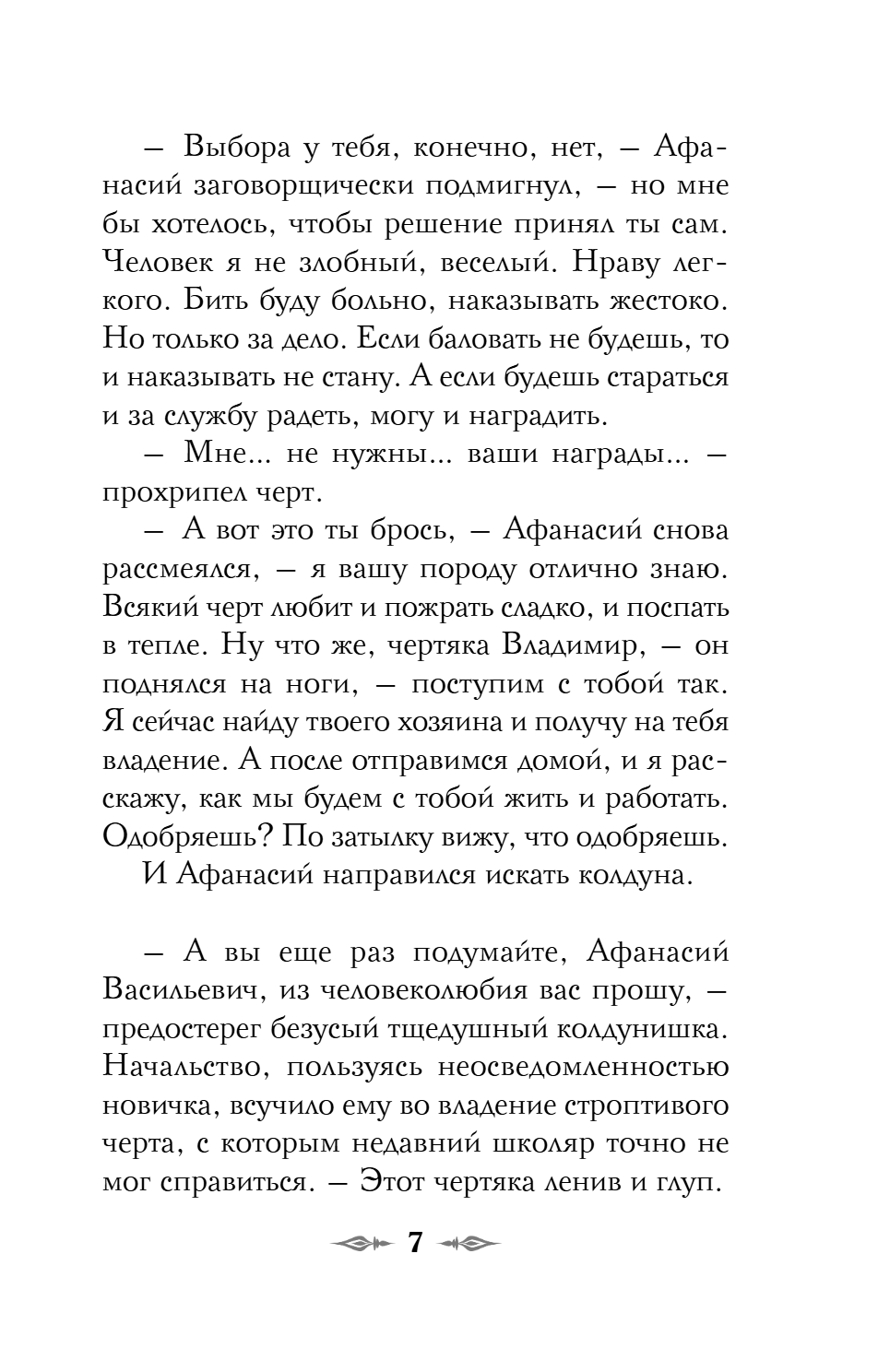 Книга "Колдун Российской империи. Див Тайной канцелярии (формат клатчбук)", Виктор Дашкевич - 15