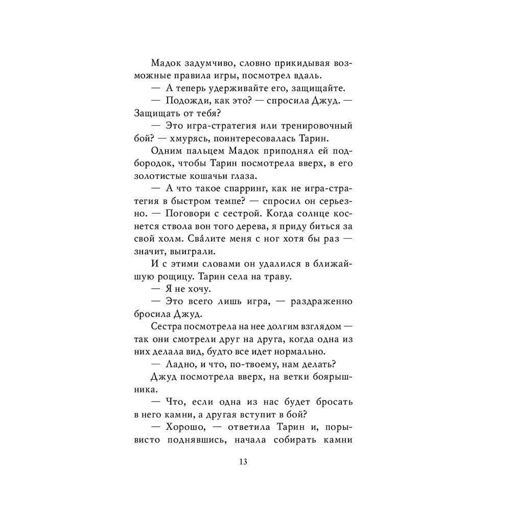 Книга "Воздушный народ. Злой король (#2)", Холли Блэк - 11