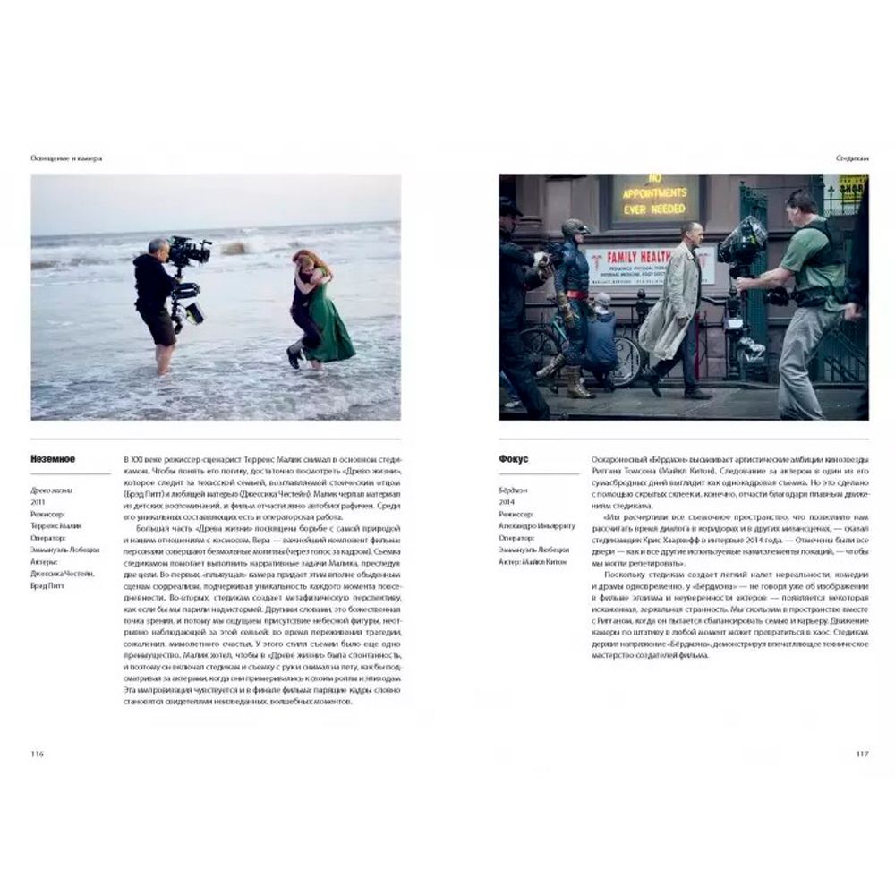 Книга "Властелины кино. Инсайдерский рассказ о том, как снимаются великие фильмы", Тим Грирсон - 3