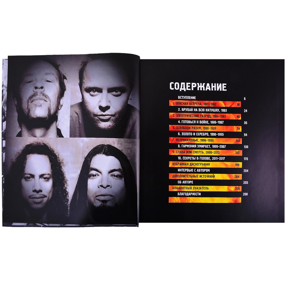 Книга "Metallica. Иллюстрированная история легенд метал-сцены", Мартин Попофф