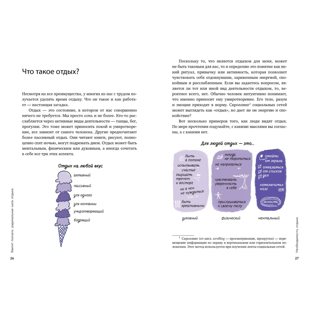 Книга "Хватит ползать. Радикальная сила отдыха против выгорания", Химена Венгоэчиа - 3