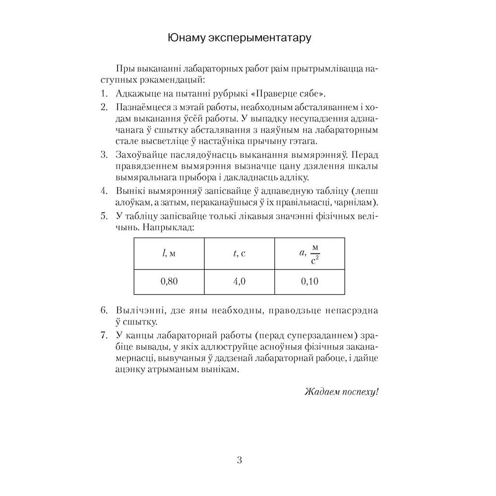 Книга "Фiзiка. 9 клас. Сшытак для лабараторных работ", Ісачанкава Л. А., Захарэвіч К. В., Сакольскі А. А.