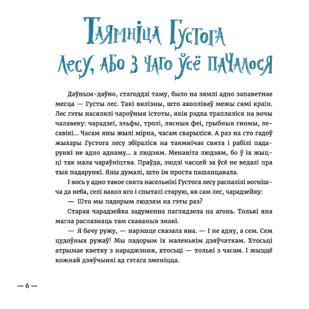 Книга "Сем ружаў", Надзея Ясмінская - 3
