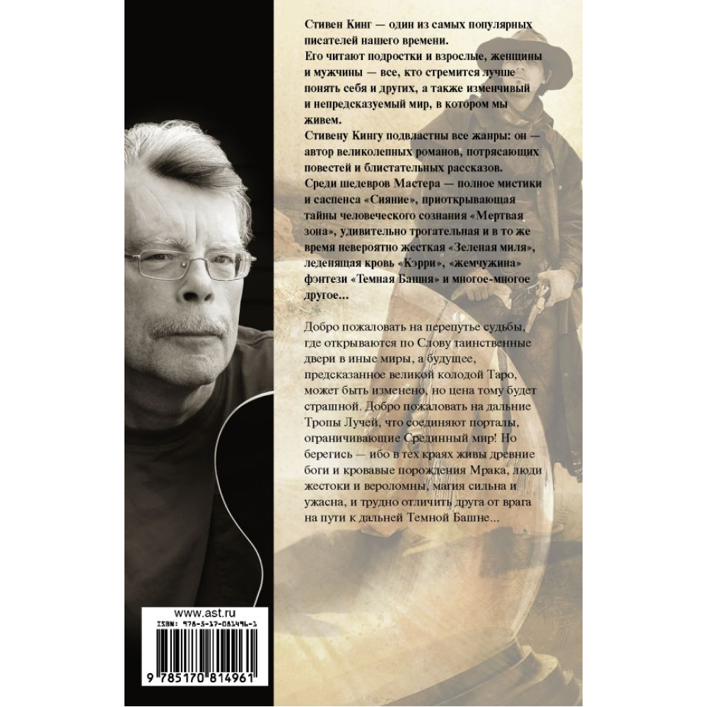 Книга "Колдун и кристалл", Стивен Кинг