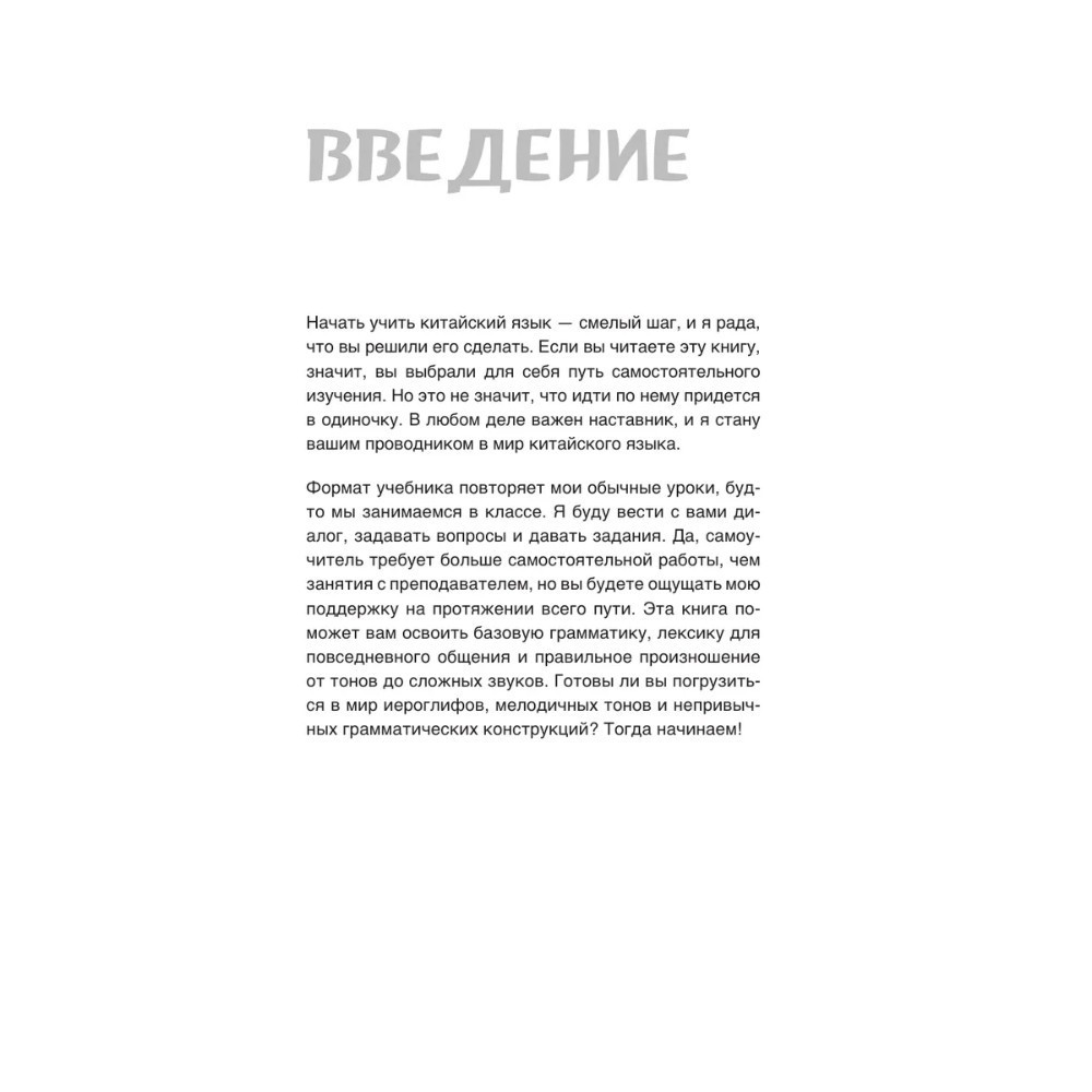 Книга "Самоучитель китайского языка. Учим легко, говорим уверенно!", Валентина Васильева - 5