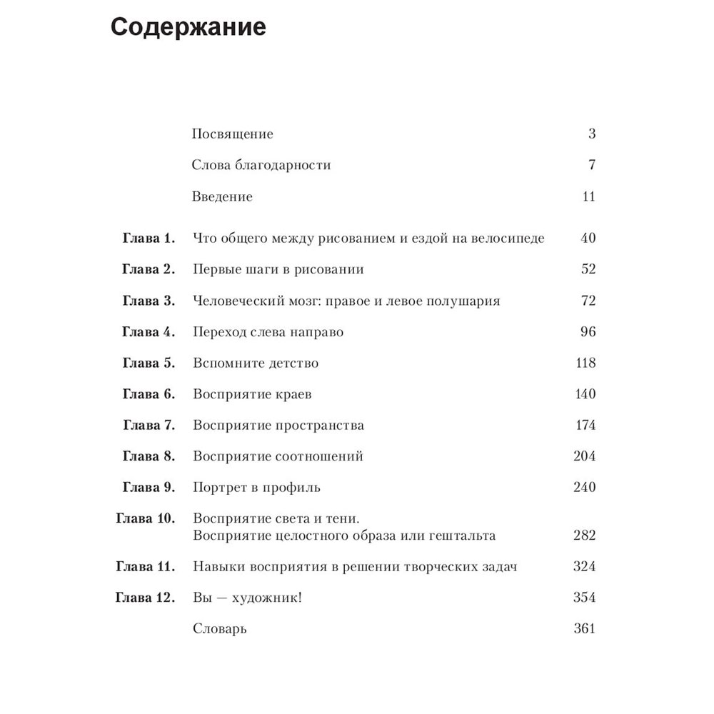 Книга "Откройте в себе художника", Бетти Эдвардс