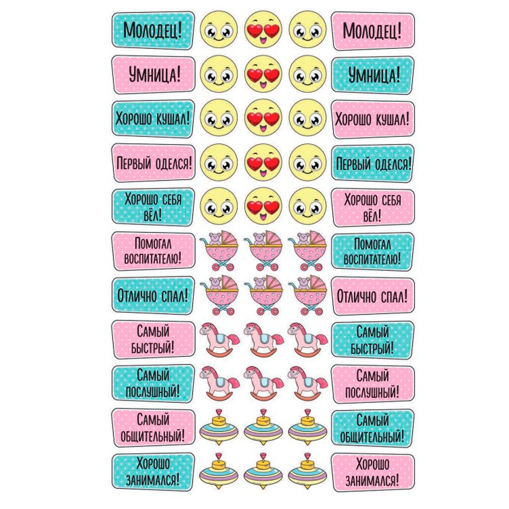 Наклейки "Для воспитателей детских садов" - 4