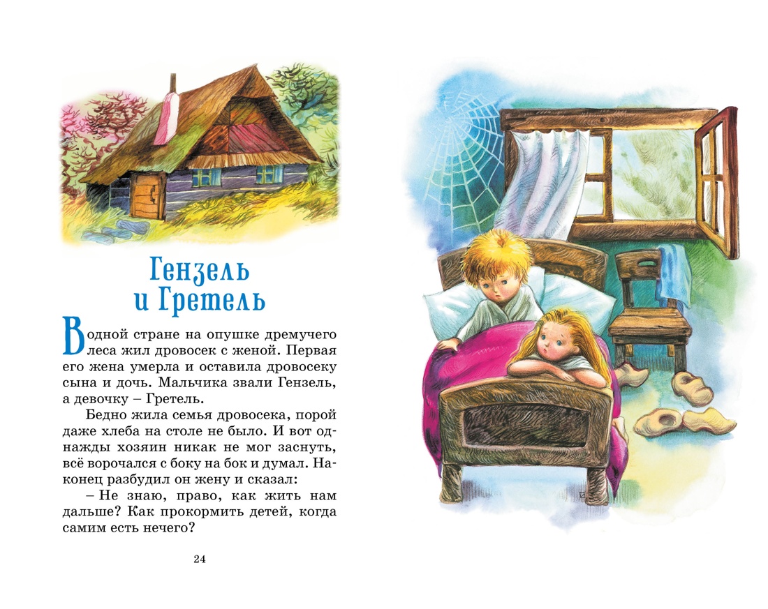 Книга "Классная литература. Бременские музыканты. Сказки", Братья Гримм - 5