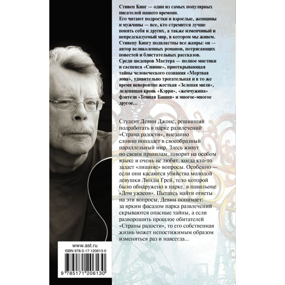 Книга "Страна радости", Стивен Кинг
