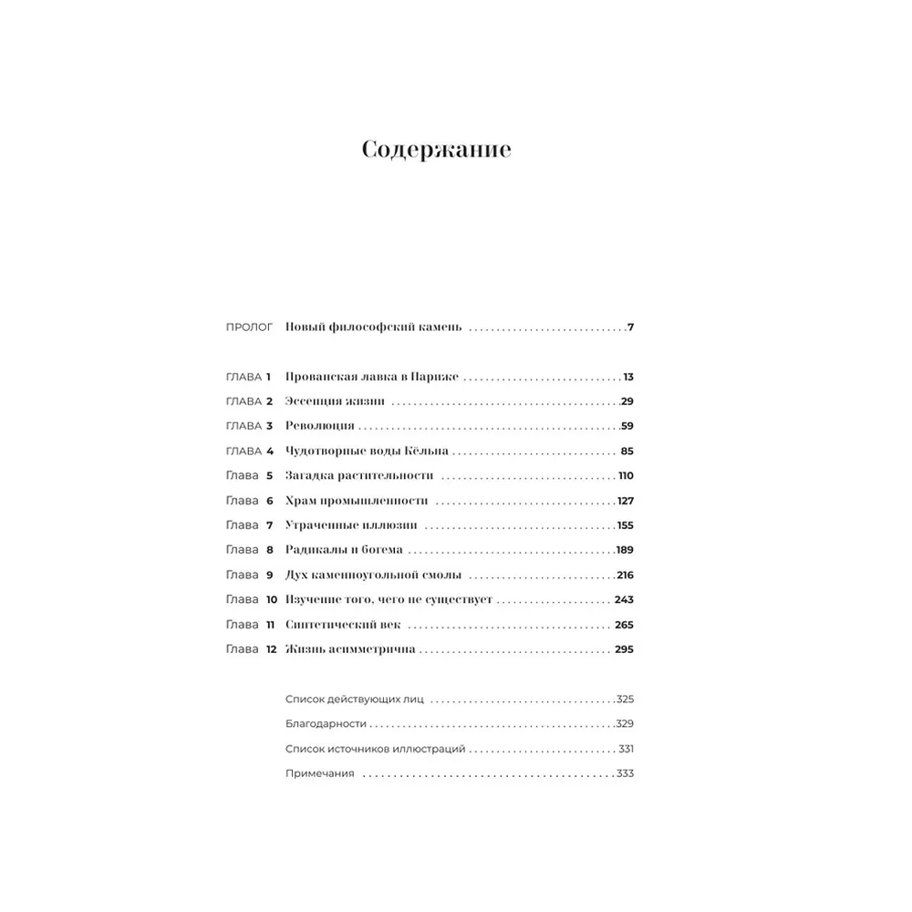 Книга "Эликсир", Тереза Левитт