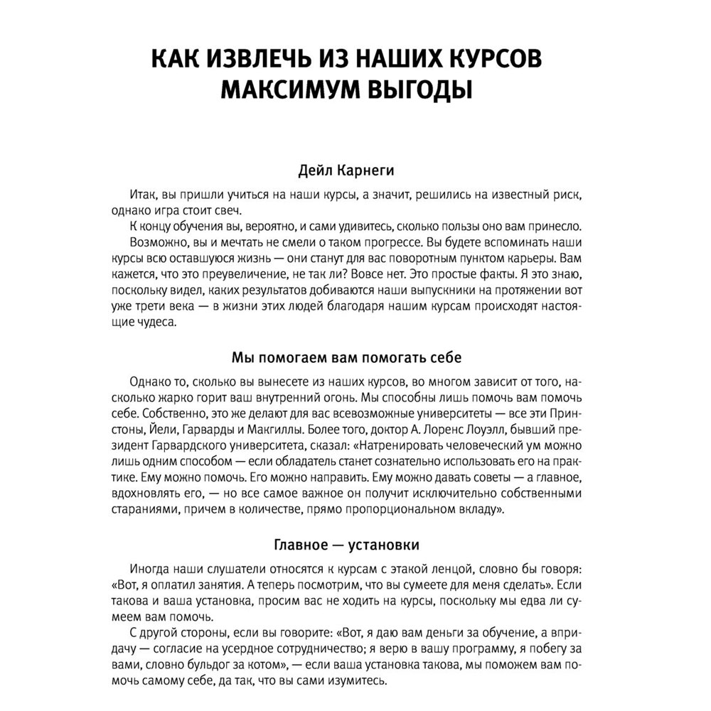 Книга "Думай, общайся, богатей! 6 бестселлеров под одной обложкой", Хилл Н., Найтингейл Э., Карнеги Д. - 5